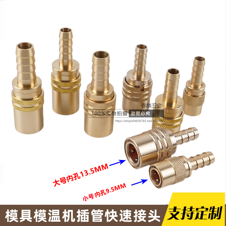 宝塔模温机水管开放式快速接头