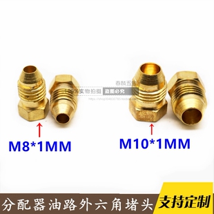 润滑配件铜外六角堵头管堵油塞油堵油排油管锥面堵头M8*1 M10*1