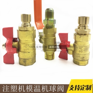 兴丰阀门加厚球阀注塑机阀门模温机铁氟龙管蝶柄球阀冷水机球阀
