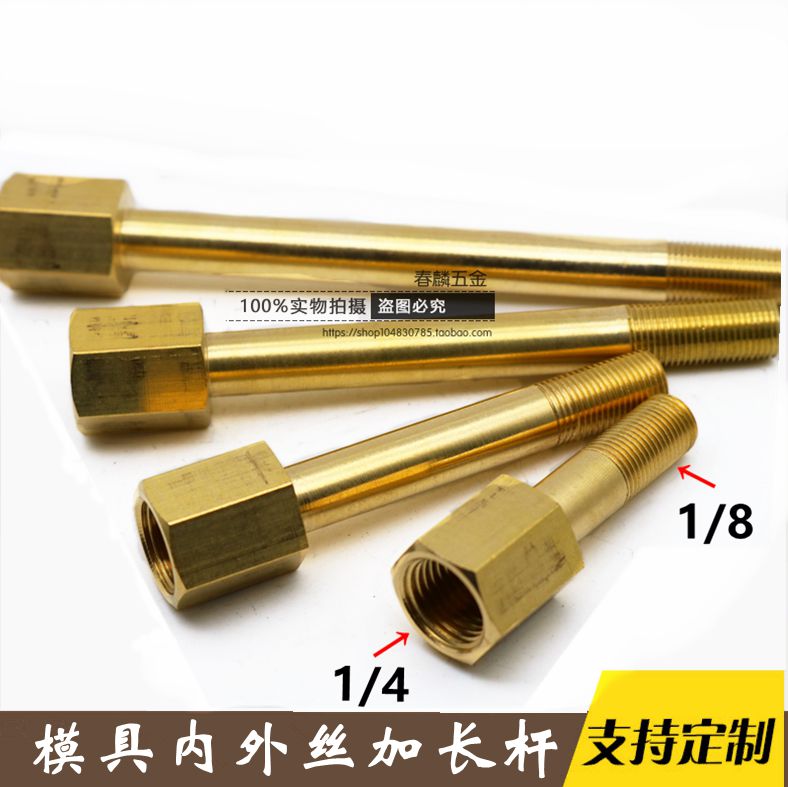 变径连接杆模具变径铜管内外丝