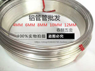 机床润滑铝油管铝管铝盘管冰箱冰柜空调制冷纯铝管 4MM