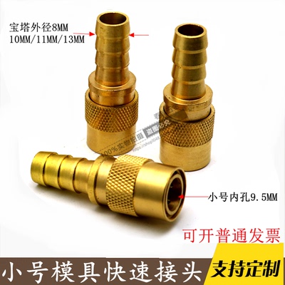 模温机水管开放式快速接头