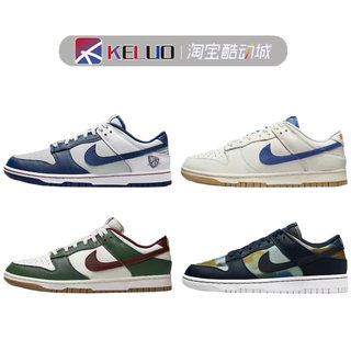 NIKE DUNK LOW 棕绿白 牛奶蓝 复古潮流低帮休闲板鞋FB7160-161