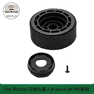 适用iRobot 扫地机器人配件 Braava Jet M6轮子耗材配件轮胎配件