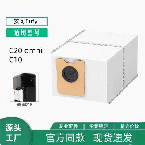 适用于安可Eufy C20 omni/C10扫地机器人配件活性炭无纺布集尘袋