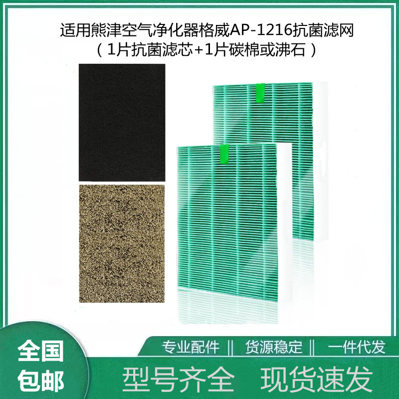 适用熊津Coway空气净化器格威AP-1216过滤网HEPA抗菌滤芯沸石炭棉