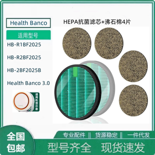 适用Health Banco HB-R1BF2025/R2BF空气净化器滤网 HEPA沸石滤芯