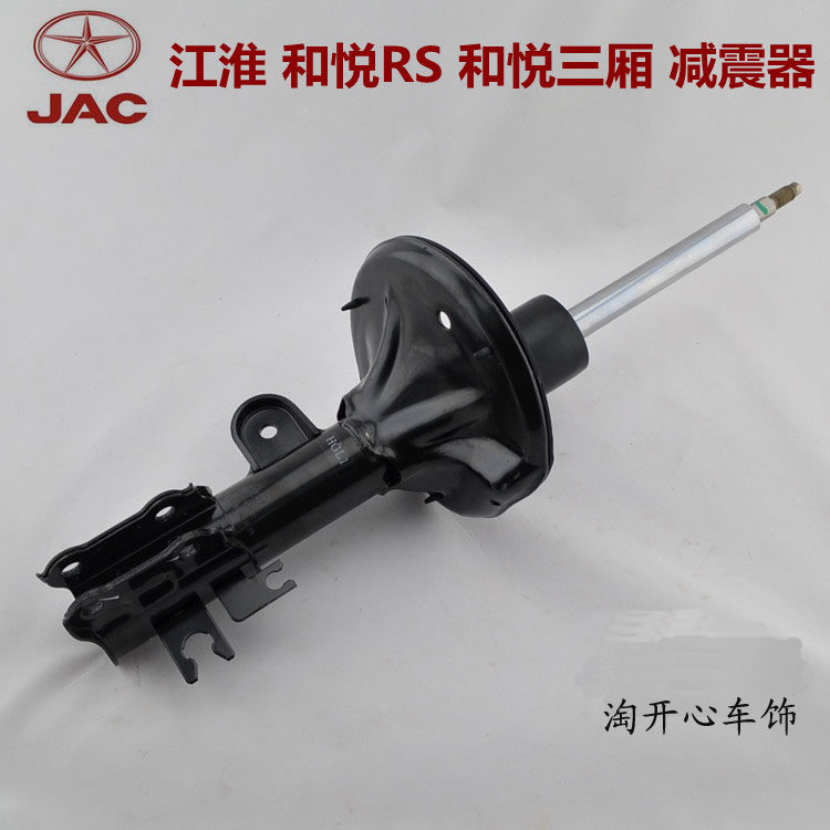 江淮和悦RS和悦B15三厢前后减震器 避震器 单芯 专用配件