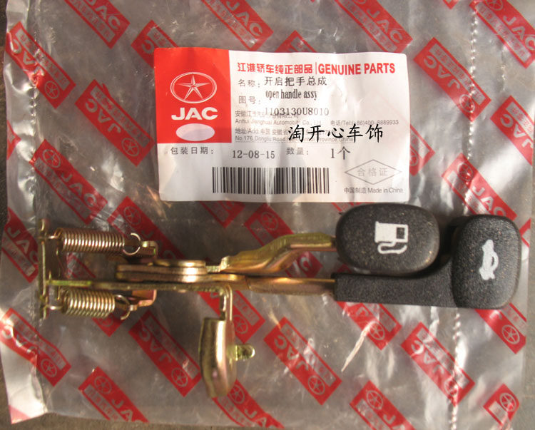 江淮同悦 和悦A30 和悦 尾门开启把手后备箱开启把手后盖开启扣手