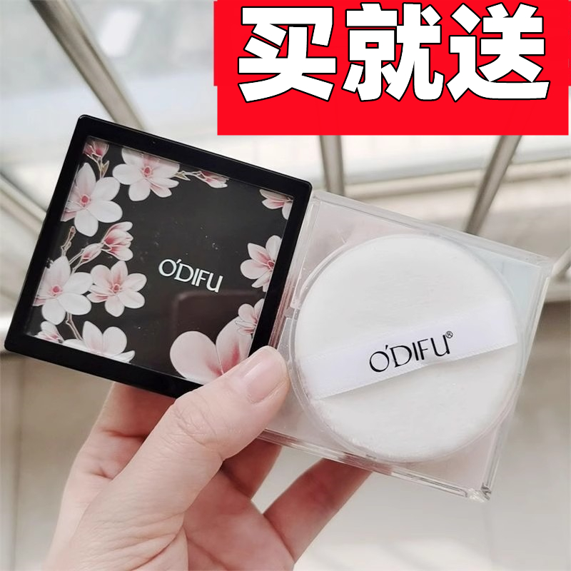 奥迪芙四宫格蜜粉散粉定妆粉饼持久控油防水不脱妆遮瑕油皮晚安粉