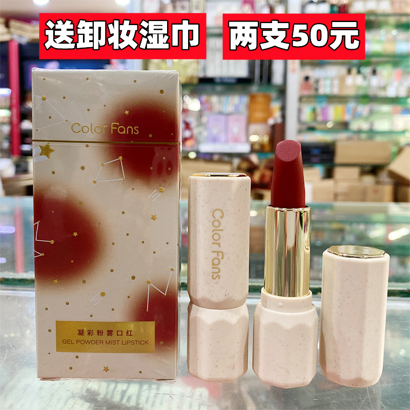 迷色粉丝凝彩粉雾口红素颜显白