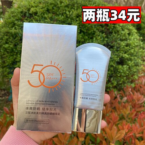 兰皙防晒乳高倍防晒霜SPF50+