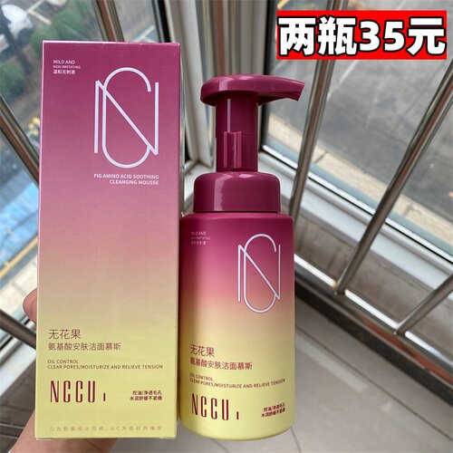 NCCU氨基酸泡面洗面奶温和不刺激