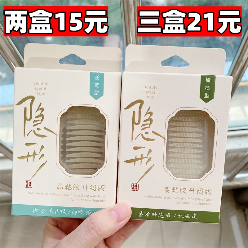 格蒙蕾丝双眼皮贴240回平价学生