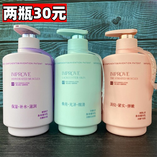香雪兰身体精华乳保湿滋润防干燥