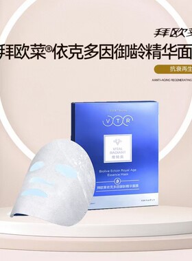 北方大陆 拜欧莱依克多因精华面膜10盒 抗衰再生修复补水玻尿酸