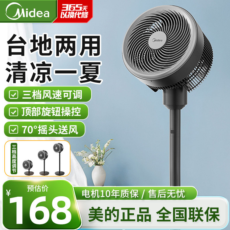 美的空气循环扇落地扇台地式两用大风量机械家用电风扇FGA25SCY图片