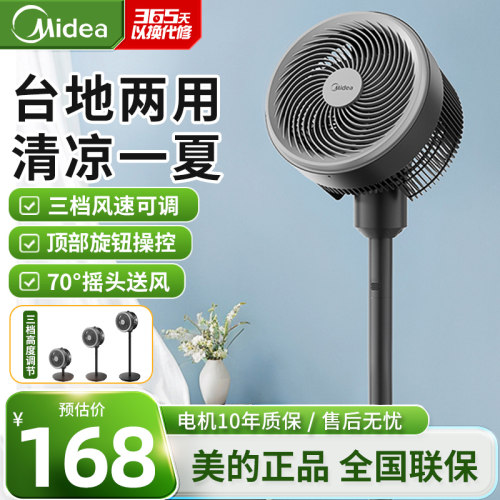 美的空气循环扇落地扇台地式两用大风量机械家用电风扇FGA25SCY