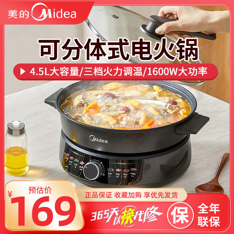 美的DHE30H4电火锅家用多功能4.5L大容量分体式电热锅不粘电煎锅