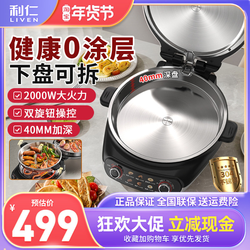 利仁小钢人不锈钢电饼铛0涂层家用双面加热烙饼锅可拆洗2025新款