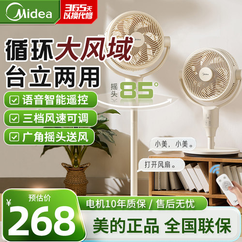 美的家用空气循环扇台地两用电风扇遥控节能3D立体落地扇FGA24UJR