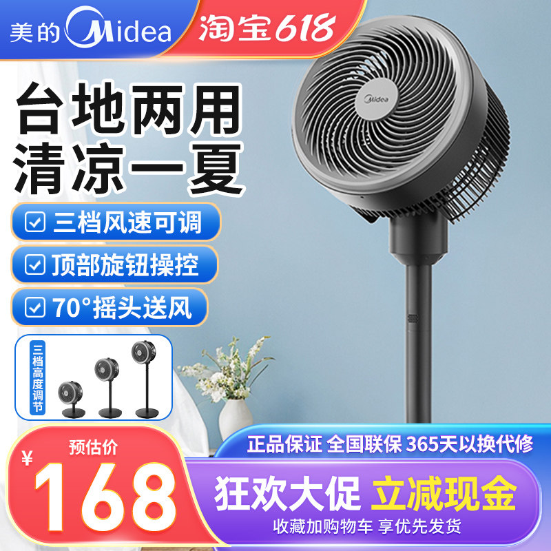 美的空气循环扇落地扇台地式两用大风量机械家用电风扇FGA25SCY