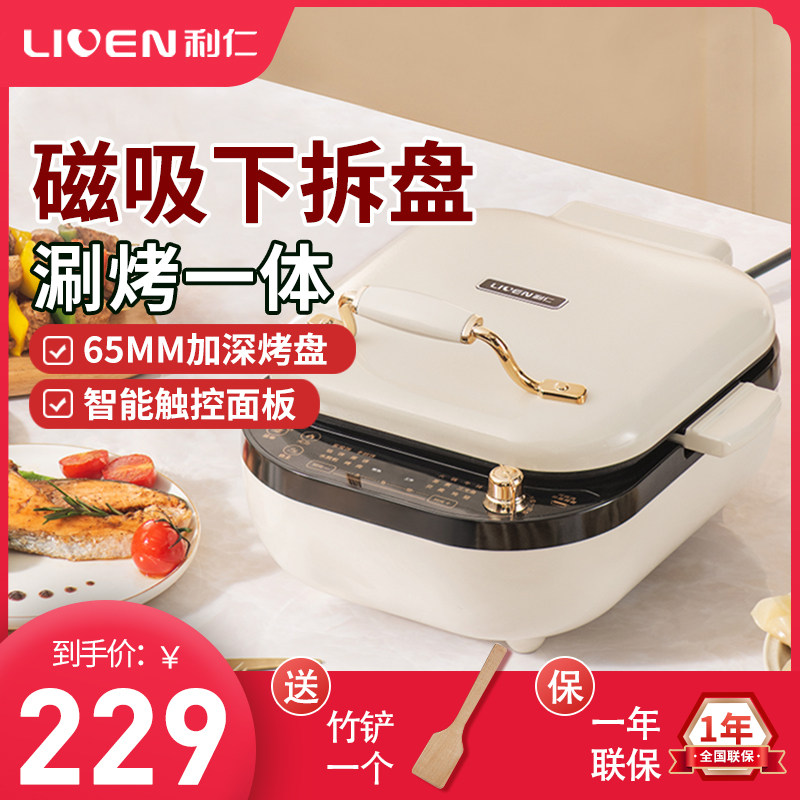 利仁电饼铛双面加热可拆洗65MM深