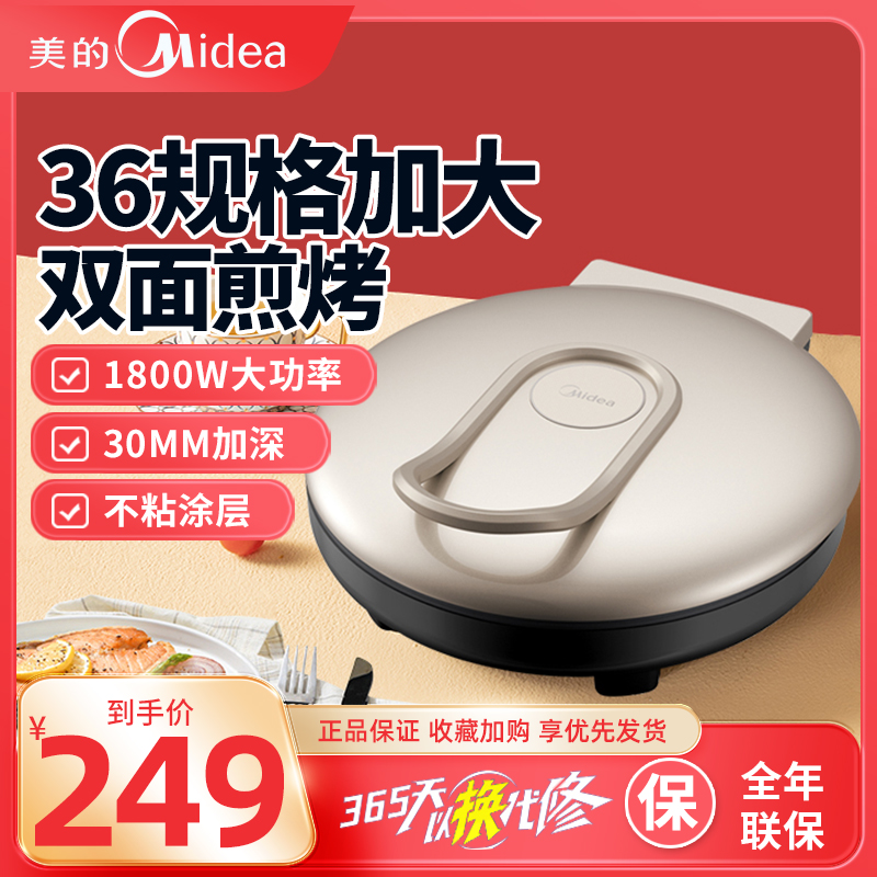 美的JKC3648家用电饼铛双面加热加大34大口径加深款煎烤机烙饼机