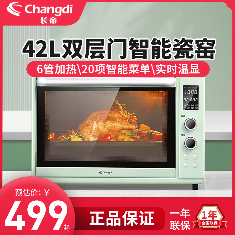 长帝 TV42W猫小易风炉烤箱家用42L大容量烘焙多功能全自动电烤箱