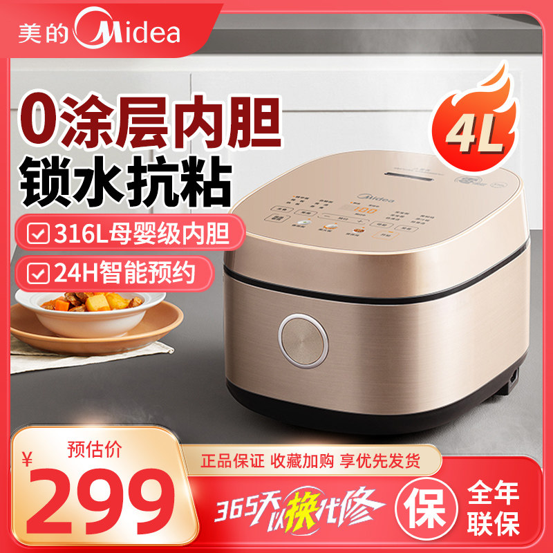 美的电饭煲家用316L不锈钢无涂层电饭锅煮饭智能预约 MB-RC436