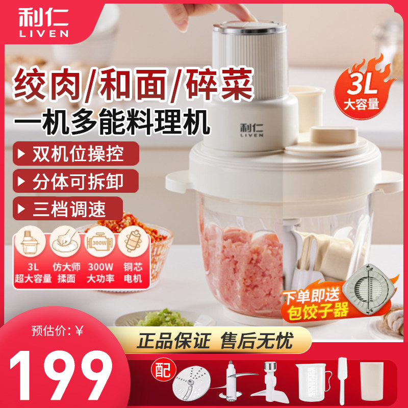 绞肉碎菜和面多功能一体机图片
