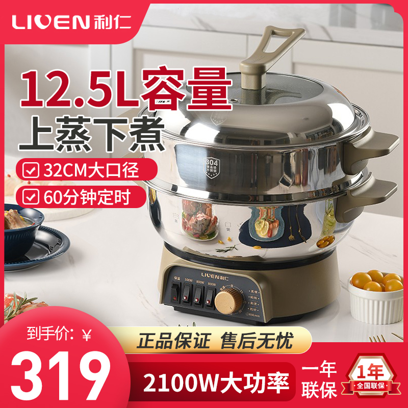 利仁电蒸锅304不锈钢四档调温