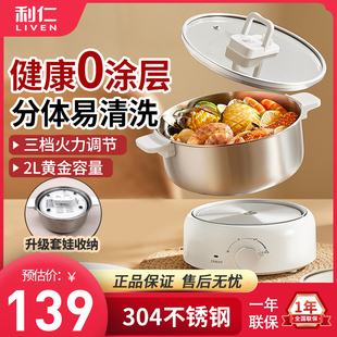 利仁电煮锅不锈钢电火锅小型多功能学生宿舍煮面小电锅分体泡面锅