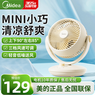 美的台式电风扇家用静音循环扇出租屋桌面小型大风力便携床头扇