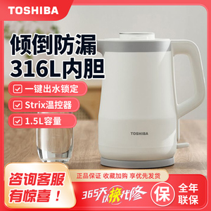 东芝电水壶防烫防倾倒316L不锈钢1.5升大容量东芝KT-15DRSC