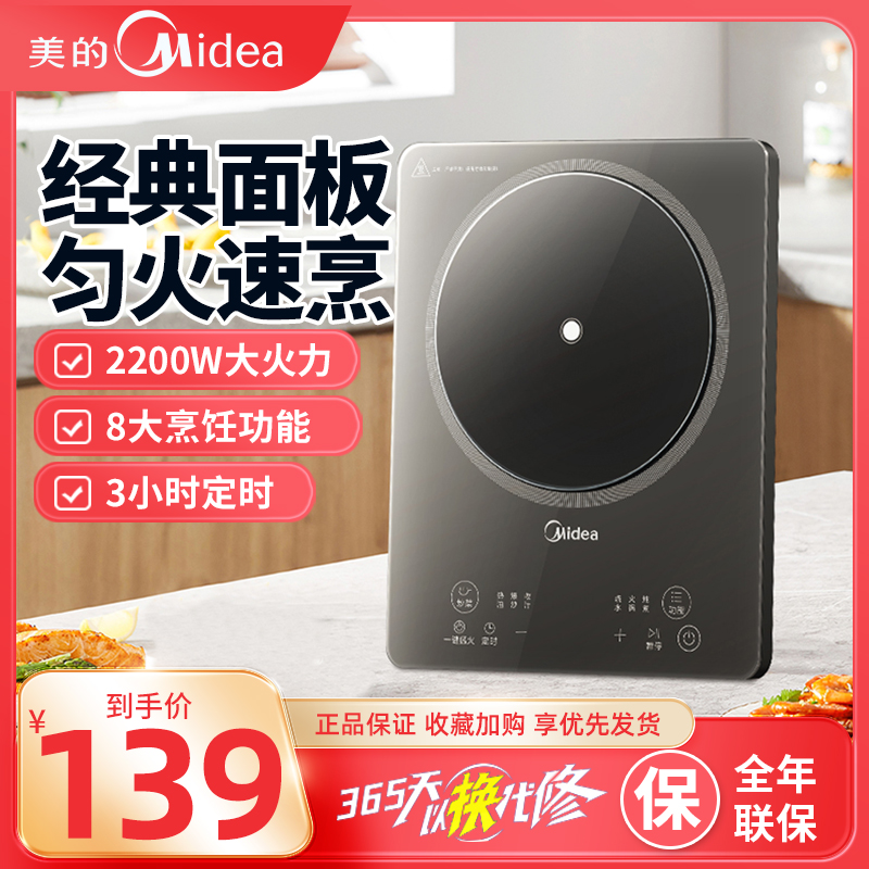 美的电磁炉2200W大功率家用电磁灶9档火力猛火爆炒3H定时22MB05