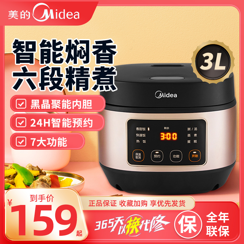 美的4升预约电饭煲烫汤