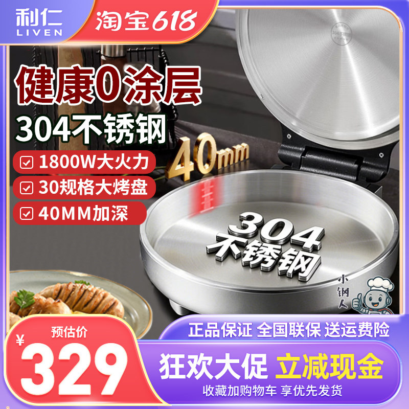 利仁小钢人电饼铛0涂层家用不锈钢加深加大烤盘煎烤机新款1800W