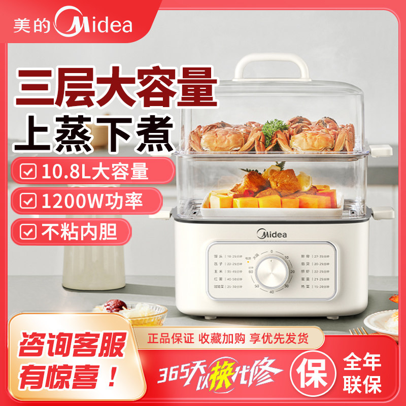美的电蒸锅多功能家用三层蒸煮一体早餐机多层大容量煮锅2025新款