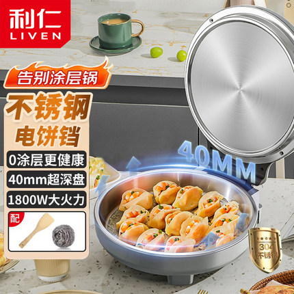 利仁小钢人电饼铛0涂层家用不锈钢加深加大烤盘煎烤机新款1800W