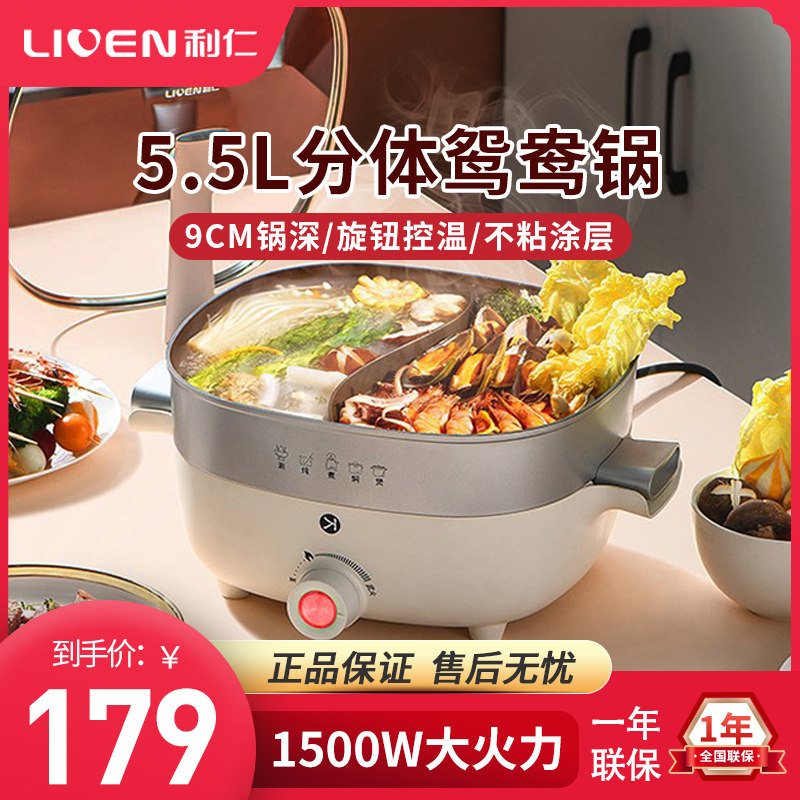 利仁鸳鸯锅电火锅锅家用涮锅电煮锅多功能电炒锅分体式宿舍电热锅