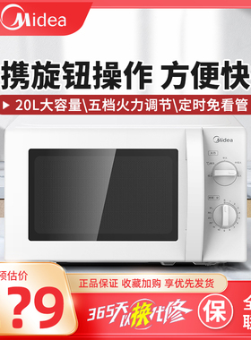 Midea/美的 M1-211A微波炉20L家用多功能小巧型机械式转盘特价
