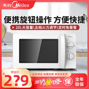 Midea/美的 M1-211A微波炉20L家用多功能小巧型机械式转盘特价
