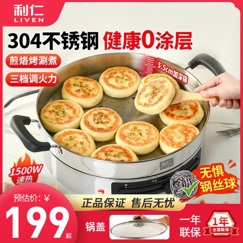利仁电饼铛不锈钢火力调节1500W