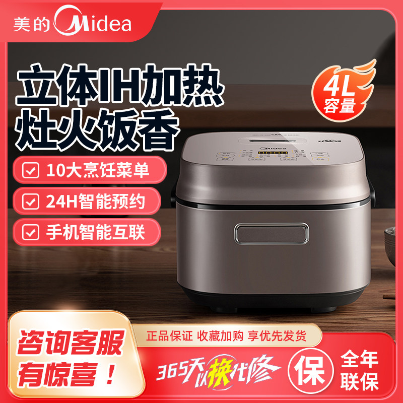 美的电饭煲MB-CFB4082H家用灶火源香IH全智能电饭锅4L大容量不粘