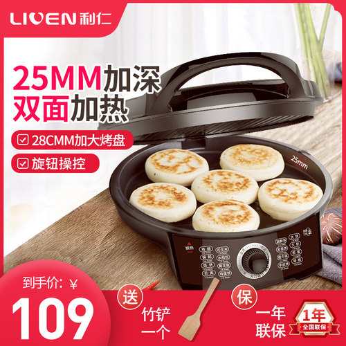 双面加热旋钮调温加深烤盘