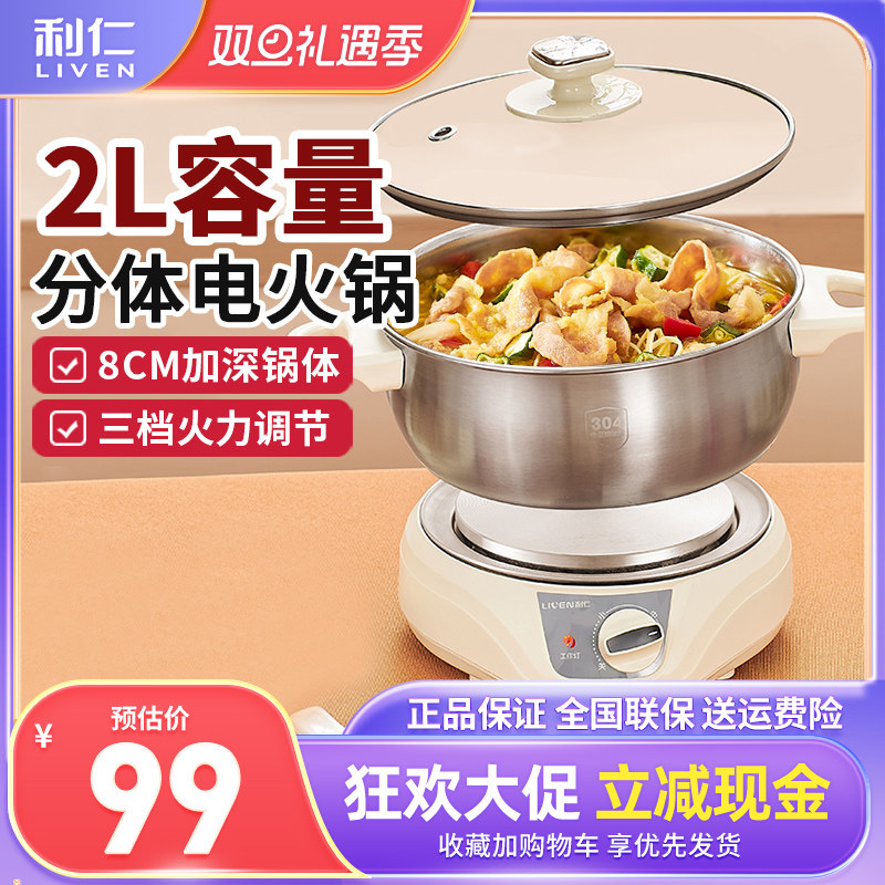 利仁电火锅锅分体式家用小型多功能电热锅学生宿舍电煮锅分离涮锅