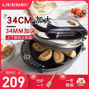 利仁电饼铛档A8345家用加深加大双面加热小型煎烤机全自动烙饼锅
