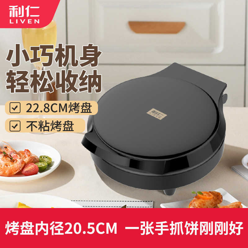 利仁电饼铛J2301家用双面加热电饼档加深盘烙饼锅煎饼机迷你小型
