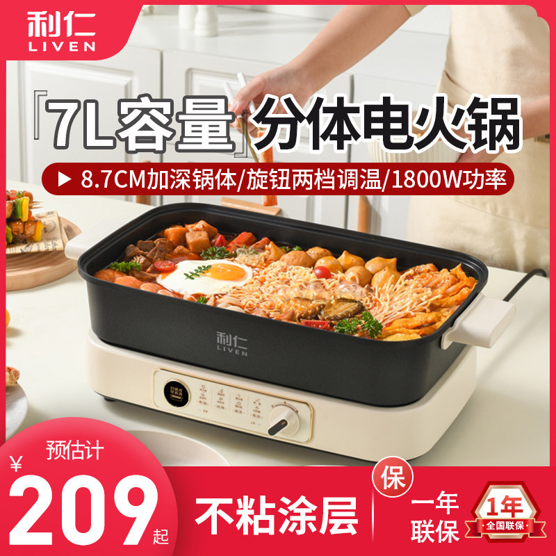 利仁电火锅锅分体式鸳鸯锅家用大容量火锅电锅电炒锅电煮锅涮锅7L